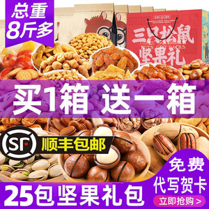 三只松鼠坚果零食大礼包整箱小吃巨型组合休闲食品混合装每日干果