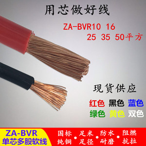 国标铜芯多股软电缆BVR10 16 25 35 50 70平方单芯电源线阻燃电线