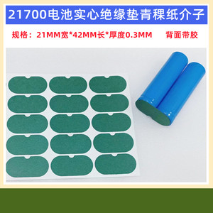 2节3节4节长条形21700电池组青稞纸 绝缘垫片 电池绝缘纸带胶贴片