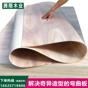 桐木可弯曲板胶合板5厘多层板异形包柱子折弯圆弧造型板软木板材