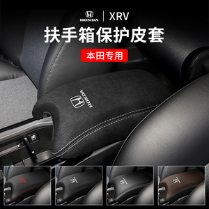 新老款本田XRV中央扶手箱保护套缤智内饰改装饰用品手扶箱盖子垫