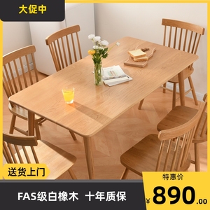 北欧餐桌白橡木纯实木家用小户型长方形桌椅组合日式原木风饭桌