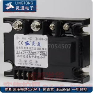 灵通LTVDH-220V/380V-60A/75A/120A/150A/200A单相光电隔离调压模