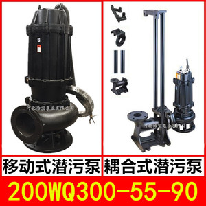 200Q300-55-90KW 潜污泵大功率污水泵排涝排沙防汛泵耦合器装置