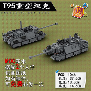 二战军事积木moc坦克美军玩具积木模型兼容全冠开智T95超重型坦克