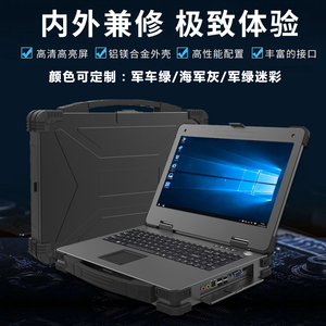 加固三防笔记本电脑军工工业级笔记本移动工作站服务器便携工控机
