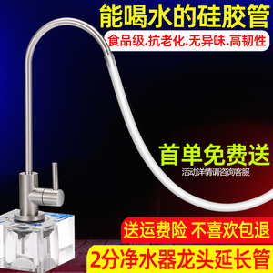 净水器2分水龙头接水管家用直饮水机净水机饮水桶延长管硅胶软管