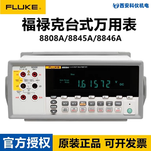 FLUKE福禄克8808A五位半8845A六位半8846A原装数字台式万用表现货