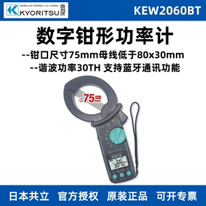 克列茨日本共立KEW2060BT数字钳形表 钳形功率计功率表谐波测试仪