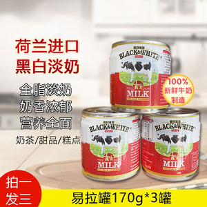 香港黑白淡奶全脂易拉罐装黑白奶蛋挞液奶茶咖啡炼奶烘焙170g*3罐