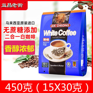 马来西亚进口益昌老街二合一白咖啡粉条装拿铁无蔗糖速溶咖啡450g