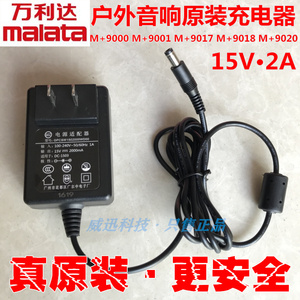 万利达音响15V2A电源适配器 Y5 Y6 L8 S12 J15J12音箱原装充电器