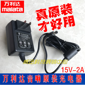 万利达音响原装充电器 15V2A电源适配器L8 Y6J15音箱M+9020电源线