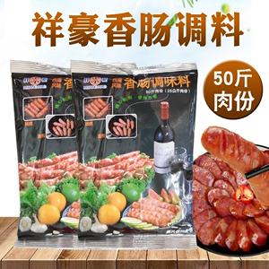 祥豪台湾风味香肠调味粉火山石烤肠台式甜口烤肠调料364克50斤肉