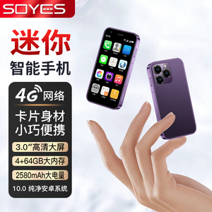 SOYES/索野XS16新款网红迷你超小智能手机安卓学生微信支付宝备用