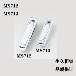 生久SJ柜锁 MS712/MS713/MS713-Q 平面锁