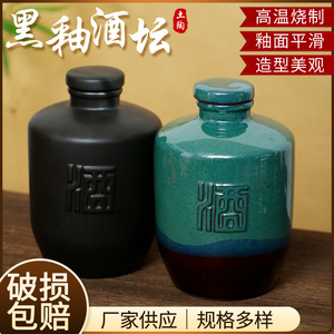 宜兴陶瓷酒瓶5斤装黑哑光酒字坛陶瓷盖密封家用土陶红黄白酒空瓶