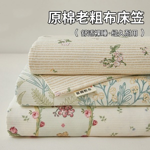 A类老粗布床笠2024新款纯棉床罩单件夏季防尘罩全包床垫保护罩