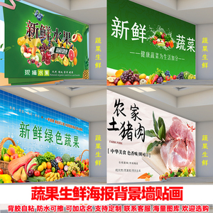 蔬菜贴纸自粘水果店墙贴画生鲜超市广告壁画背景墙装饰果蔬店海报