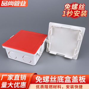 86型底盒盖板PVC线盒保护盖装修免螺丝卡扣式插座暗盒空白面板