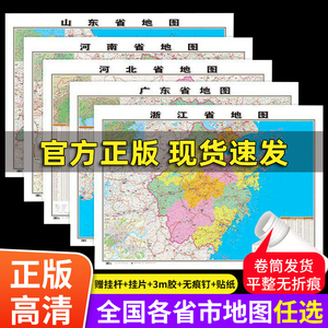 中国地图省份全国各省地图2023新版高清地图学生专用初中儿童版山东北京广东云南河北广西浙江山西四川安徽江苏河南福建省地图挂图