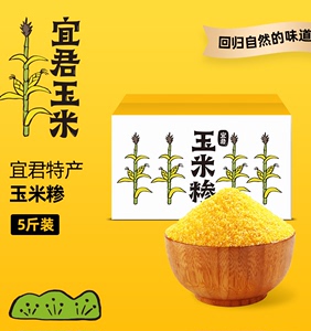 陕西宜君特产农家自产玉米糁 玉米擦煮粥黄金食品 5斤装