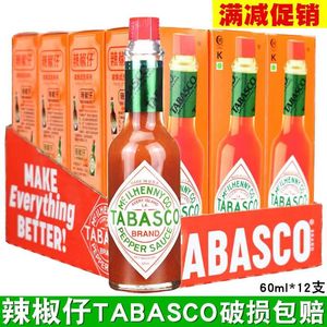 TABASCO美国辣椒仔 60ml*12支装 进口披萨调味酱汁西餐厅餐饮原料