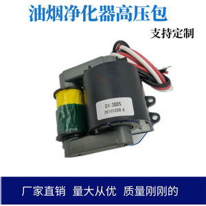 包邮 空气 油烟净化器 用电组测试仪器高压包 大功率300W