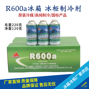 高纯度R600a制冷剂冰箱氟利昂冰柜冷媒 加氟套装