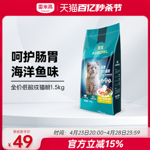 雷米高澳宝低敏成猫猫粮英短蓝猫通用益肠呵护泌尿道猫粮1.5kg