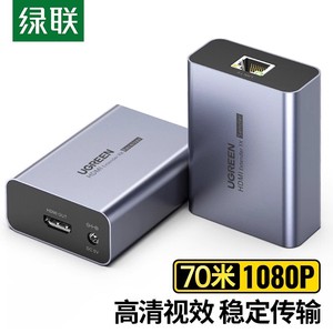 绿联CM455HDMI网线延长器70米RJ45转HDMI传输器单网线放大器20519