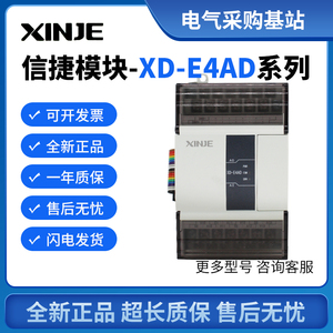 信捷模块 XD-E4AD/8AD/E2DA/E4DA/E4AD2DA/1WT/2WT/4WT-A/C/-V/-D