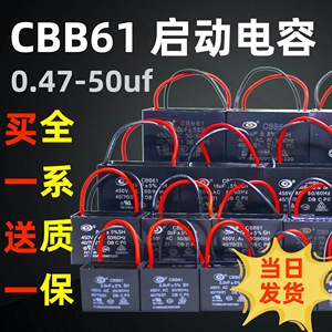 CBB61风扇启动电容1.2/1.5/1.8/2/2.5/4uf~50微法450V吊扇油烟机