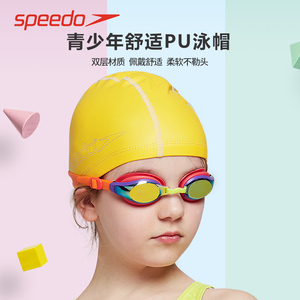 Speedo儿童舒适游泳帽儿童布胶泳帽男女童硅胶涂层防水泳帽2-10岁