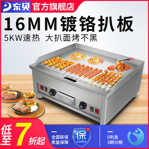 东贝电扒炉商用加长加大型铁板烧铁板鱿鱼煎烤手抓饼机EG-650D-16