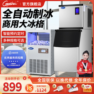 戈绅制冰机商用奶茶店大型80KG/100/300公斤小型全自动方块冰块机