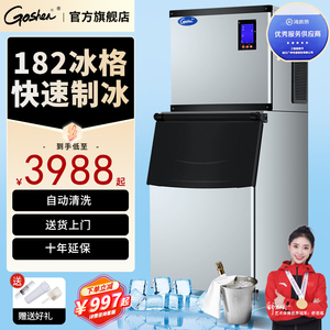 戈绅制冰机商用奶茶店大型300/500kg大容量全自动月牙冰 方冰块机