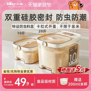 小熊家用装米桶防虫防潮密封食品级面桶米缸大米收纳盒面粉储存罐
