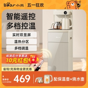 小熊茶吧机家用智能全自动饮水机吧台水桶下置烧水壶一体2023新款