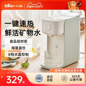 小熊即热式饮水机桌面饮水器台式家用小型速热恒温智能直饮热水机