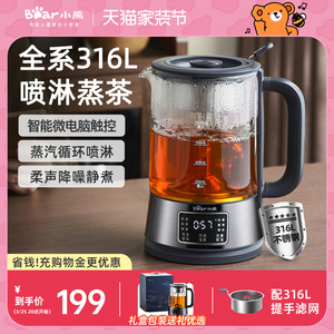 小熊煮茶器电茶炉316L蒸茶壶养生壶办公室蒸汽泡茶机喷淋式蒸茶器