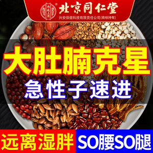 茯苓薏湿茶红豆薏米赤小豆湿气体内湿寒包非肥排祛去减非排湿毒丸