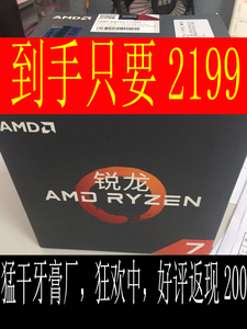 锐龙 AMD Ryzen 7 1700 台式机电脑八核CPU处理器支持DDR4可套装