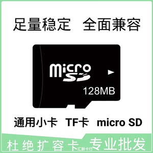 足量TF128MB通用小卡micro sd卡128m手机内存卡tf卡128储存卡测试