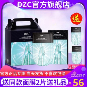 官方正品DZC小安瓶精华面膜烟酰胺滋润水光保湿直营官网旗舰店