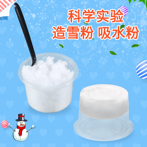 幼儿园科学小制作教教具造雪粉吸水粉人造雪儿童DIY科学实验用品