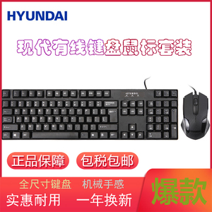 包邮现代HY-MA75有线键盘鼠标套装笔记本台式电脑办公通用键鼠