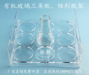 50、100、150、200、250、500、1000ml三角烧瓶锥形瓶架有机玻璃