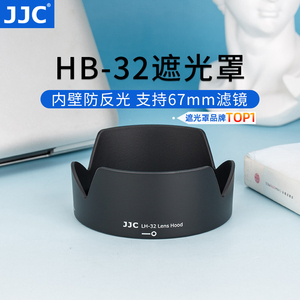 JJC 适用尼康HB-32遮光罩D7500 D7100 D5300 D7200 AF-S18-105 18-140mm镜头配件67mm防抖单反相机