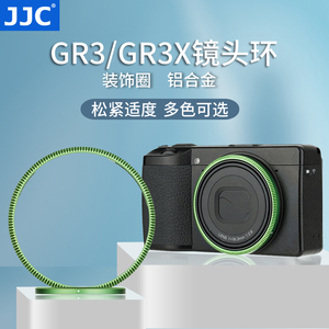 JJC 适用理光GR3X镜头圈GR3 GR3III GR3IIIX GR3 HDF GR3X HDF装饰环替代理光GN-1 GN-2镜头环GR III配件